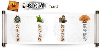 主题行程
