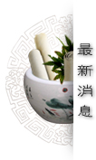 最新消息