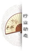 行业动态
