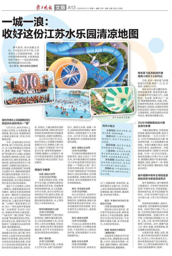 手机百家家乐app安装2026最新版 一城一浪：收好这份江苏水乐土阴凉舆图