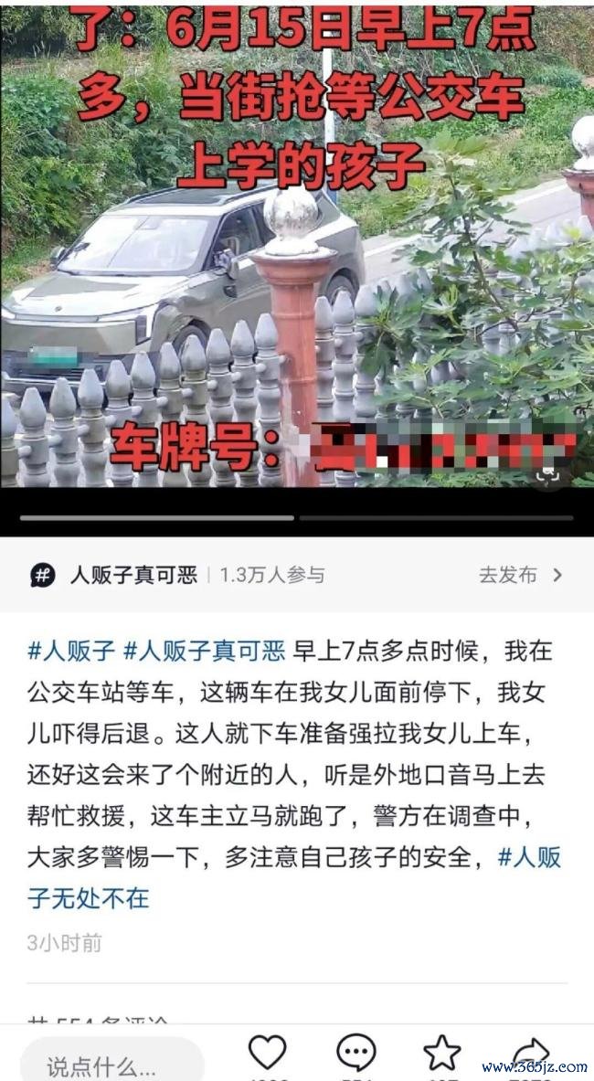“韶山东谈主商人当街抢孩子